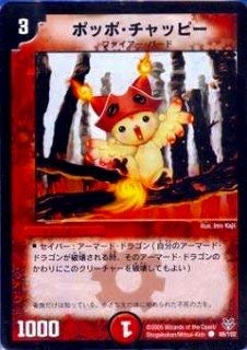 デュエルマスターズ ポッポ・弥太郎・パッピー 51fCHuA+v8L._AC_SY200_QL15_.jpg